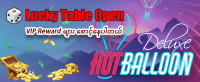 နေ့စဉ် ဘောနပ်စ်များ ရယူပါ