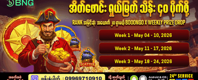ယနေ့အတွက် အထူးပရိုမိုးရှင်း