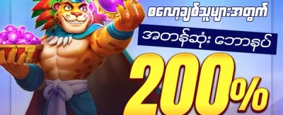 စလော့ဂျက်ပေါ့ အထူးဆု promotion banner