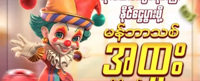 သူငယ်ချင်းမိတ်ဆက်ဘောနပ်စ် promotion banner