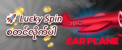VIP အဖွဲ့ဝင် အထူးအခွင့်အရေး promotion banner